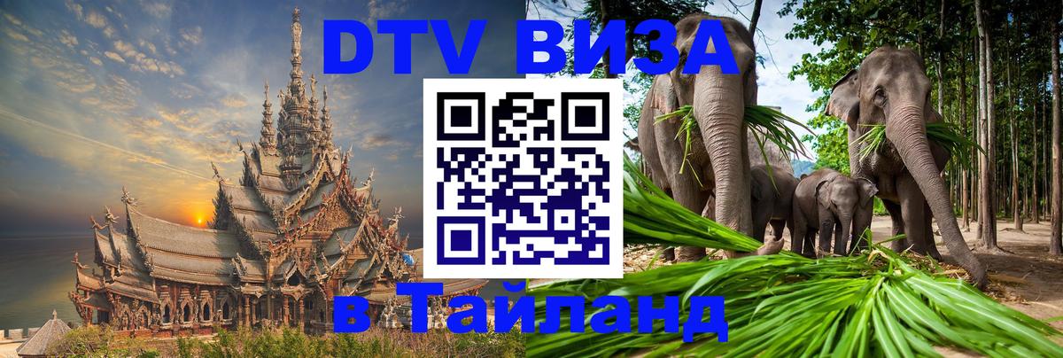 Цены на DTV визу в Таиланд — пакеты услуг, достаточно даже паспорта - 18.11.2025 